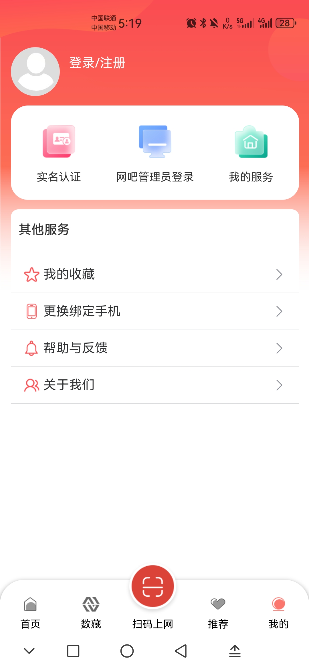 山东省文旅通app官方 2.4.0安卓版