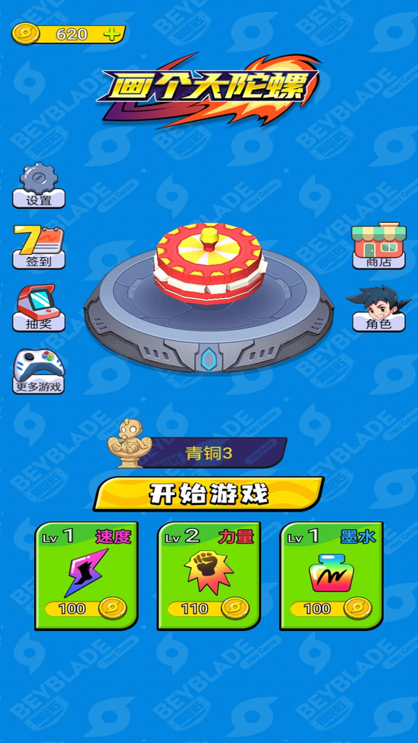 画个大陀螺小游戏