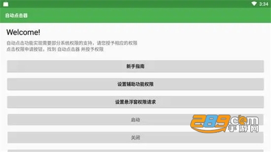 猫爪点击器安卓官方免费版