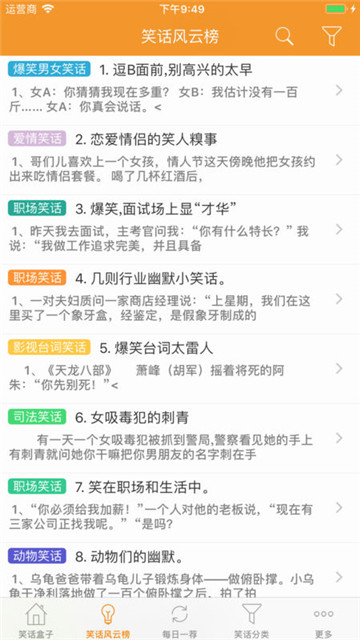笑话段子appv1.0.0安卓版