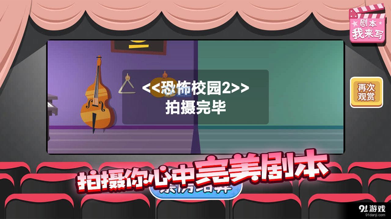 剧本我来写完整版