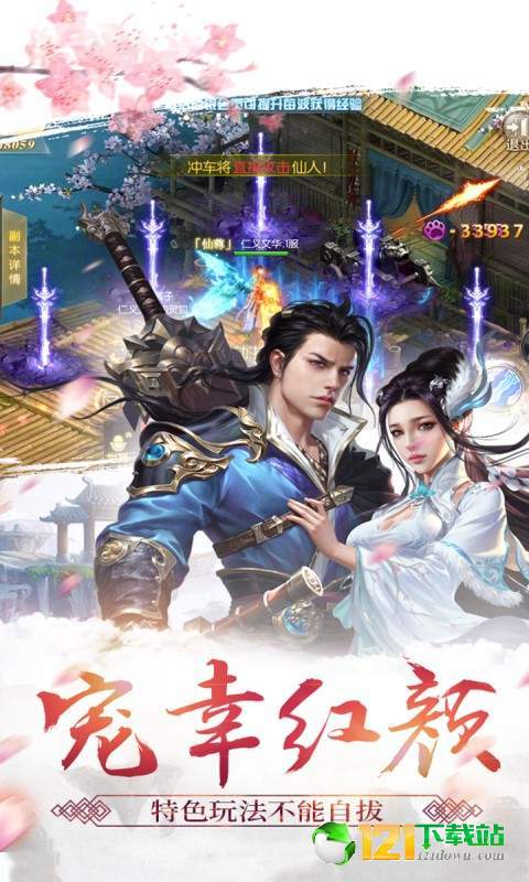 剑侠红尘传APP