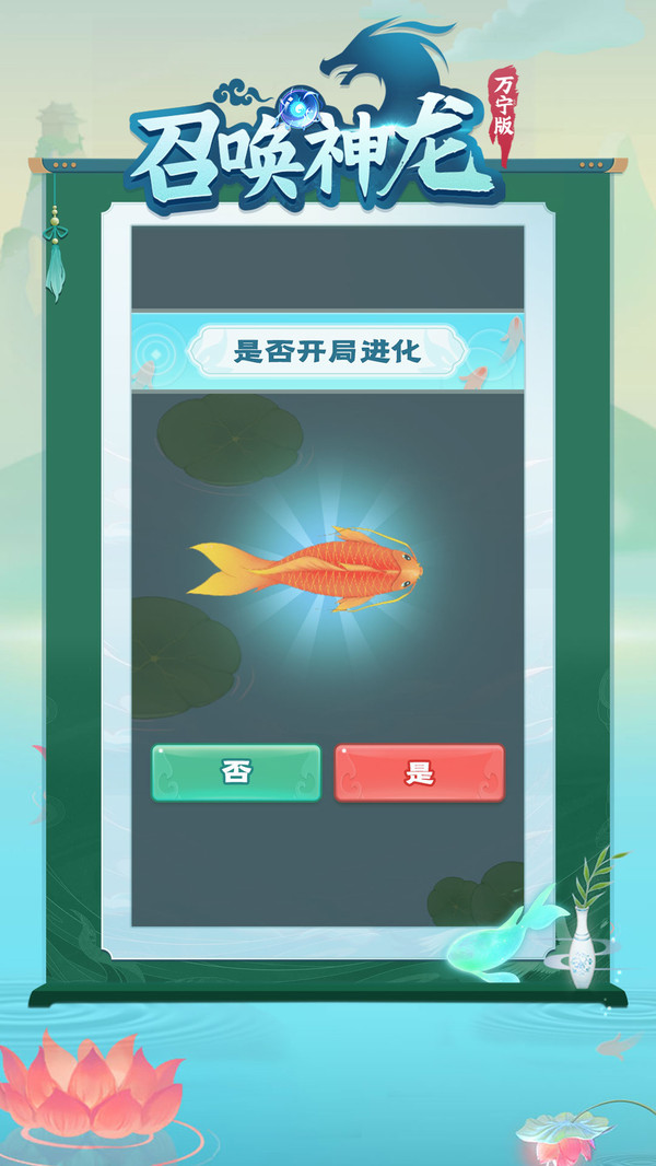 召唤神龙万宁版最新版本 1.0.20安卓版