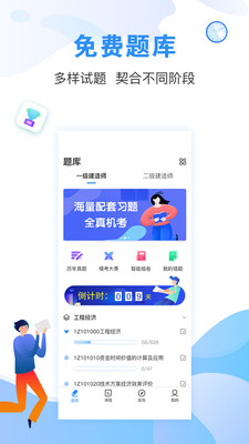 二级建造师题库通