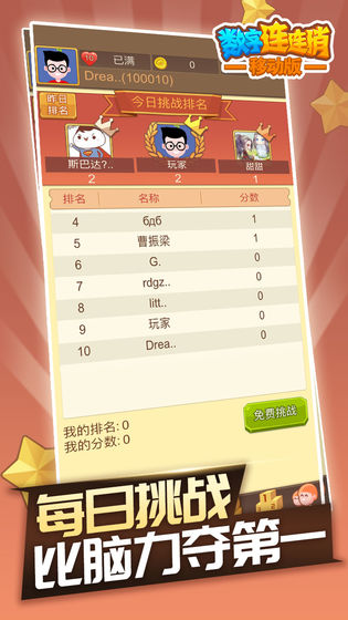 数字连连消app