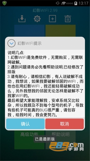幻影wifi暴力破解2.9999修复解锁最新版v2.9999安卓版