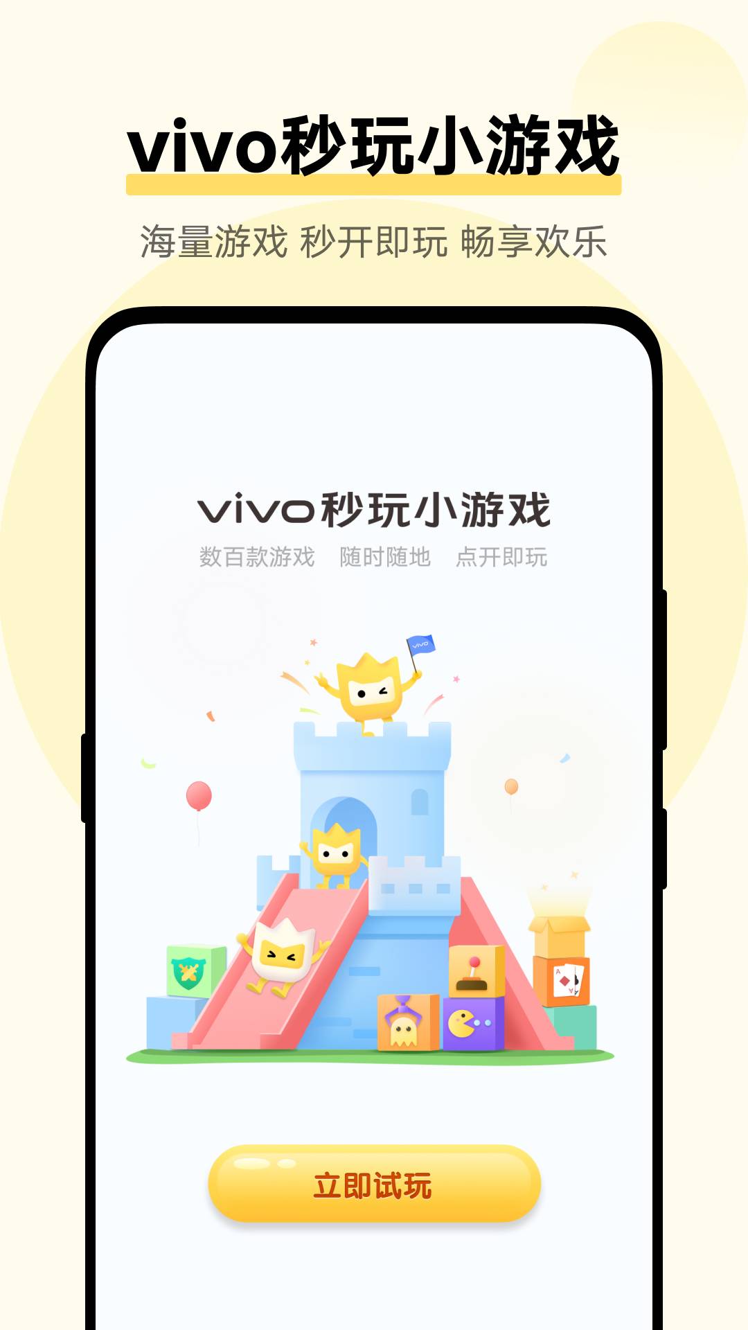 秒玩小游戏开心乐园