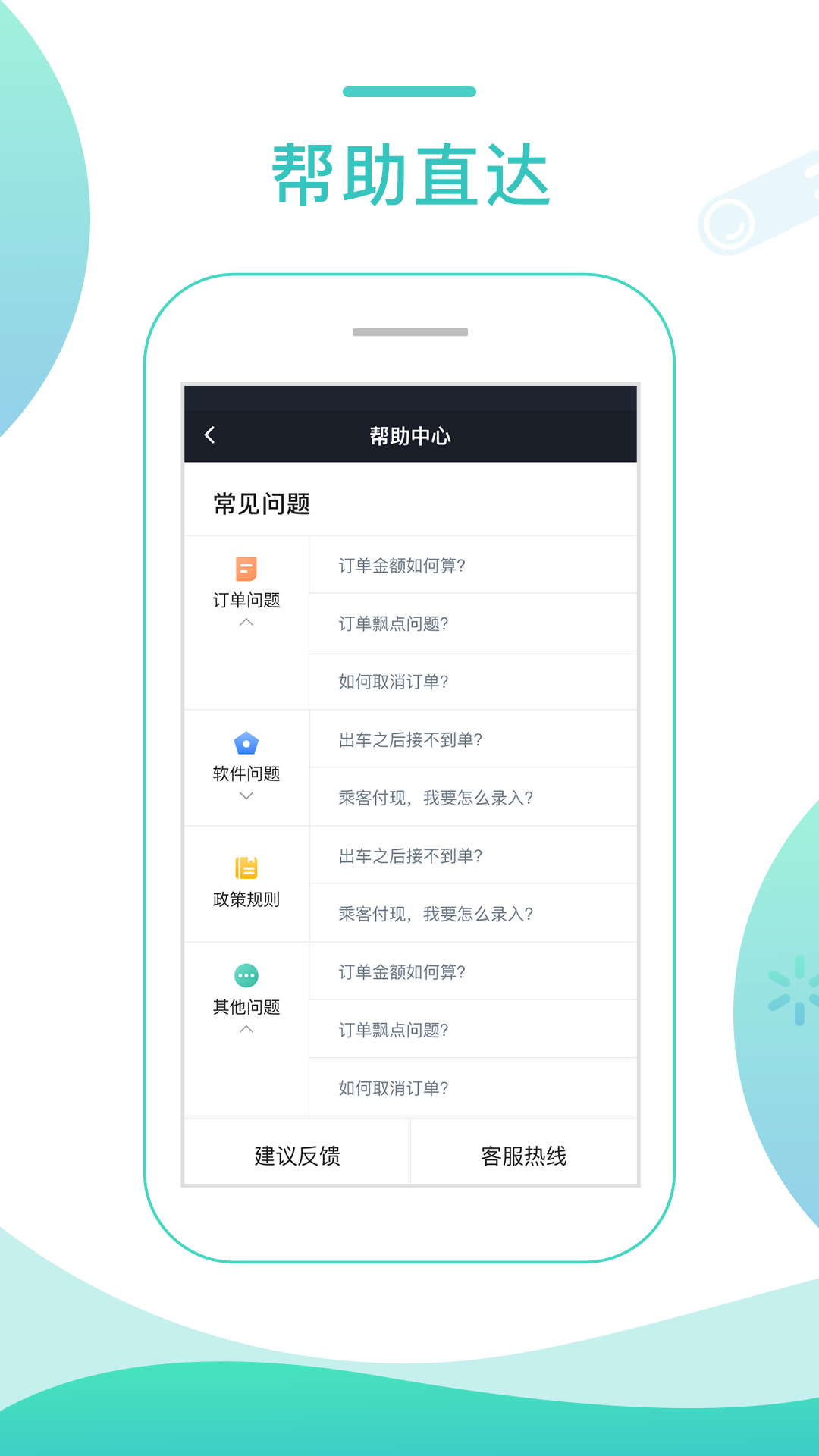 任行专车司机端 6.20.0.0002安卓版