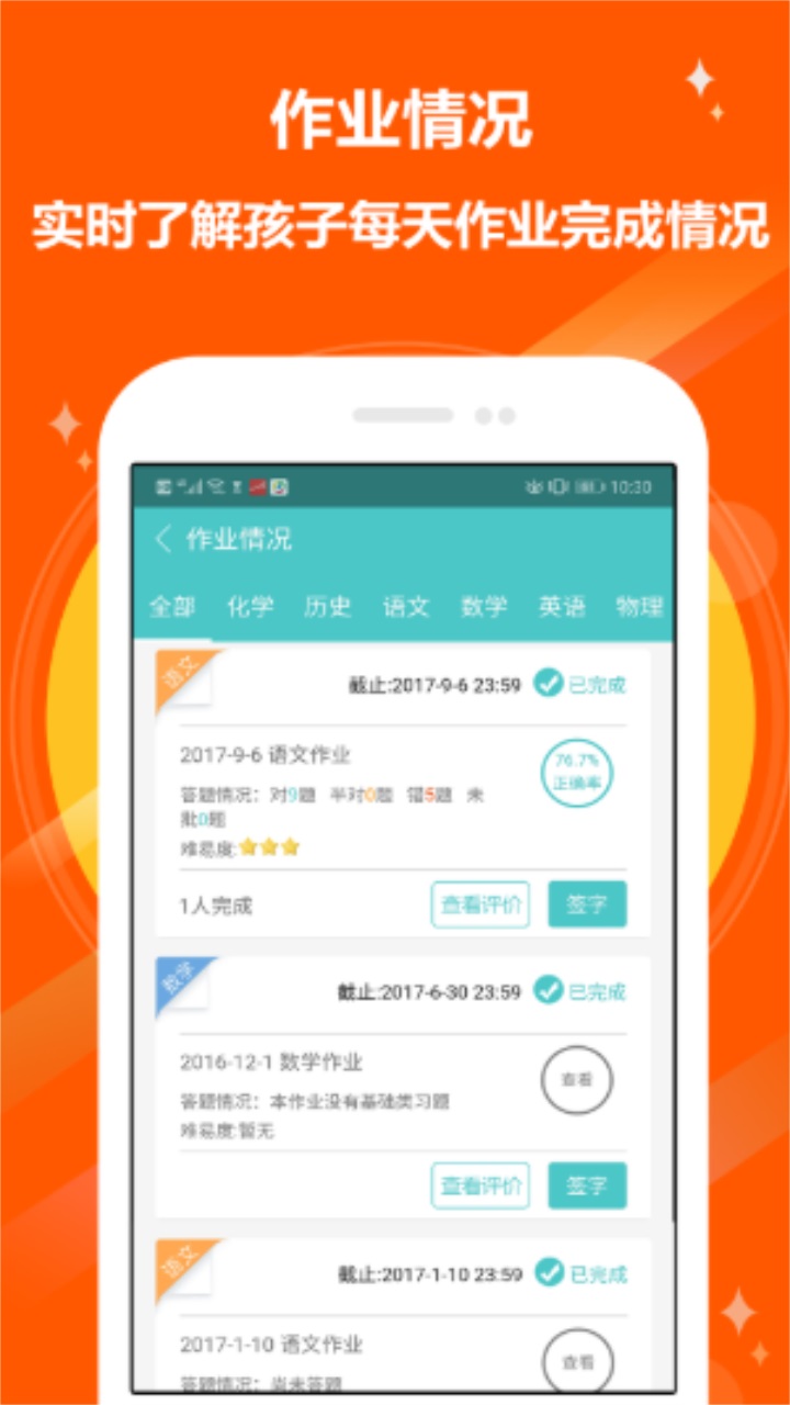 12xue家长版缴费app 8.2.2安卓版