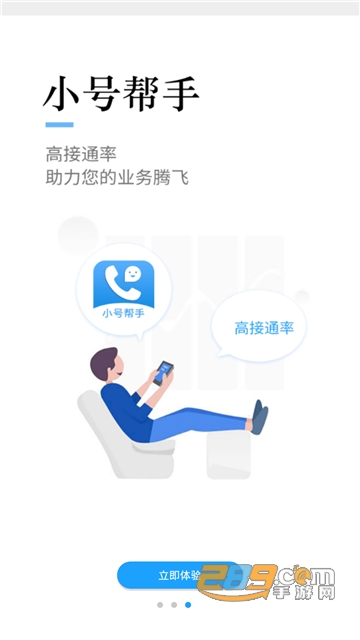 小号帮手appv1.0安卓版