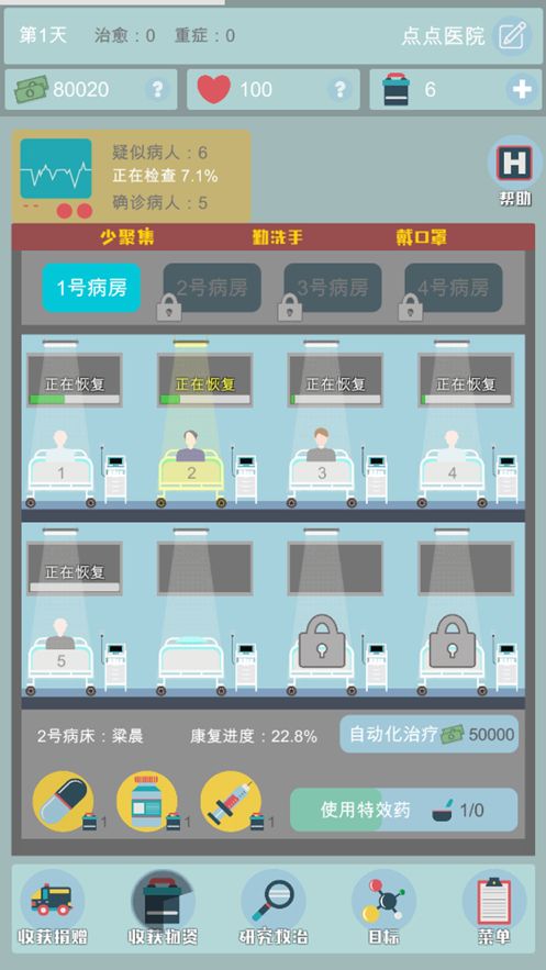 点点医院游戏