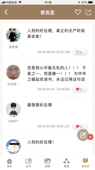 天堂念