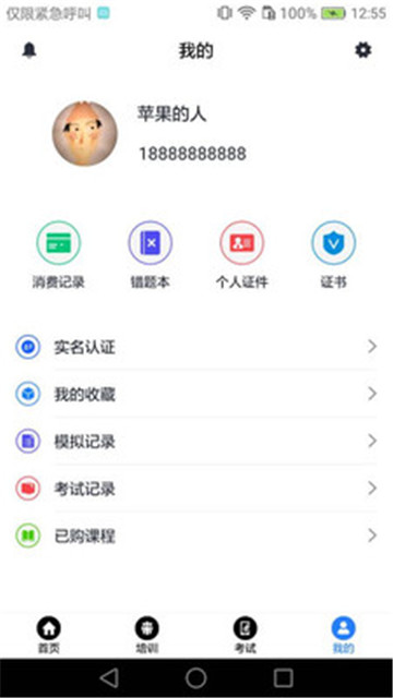 智慧强安appv1.0.0安卓版