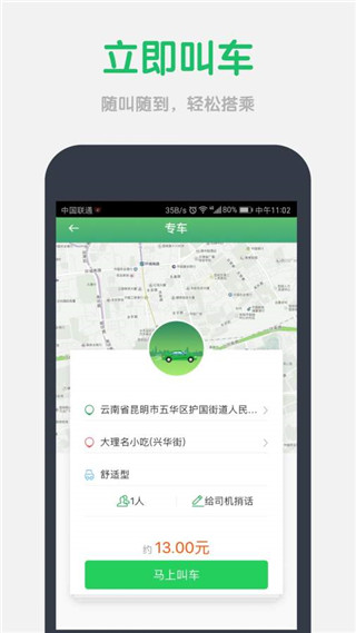 云滴出行