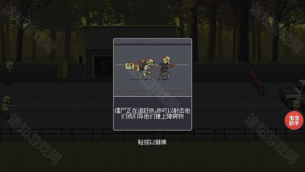 僵尸突围