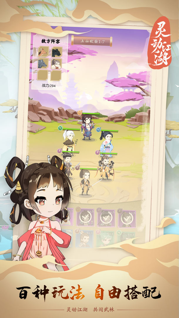 灵动江湖破解版免广告版