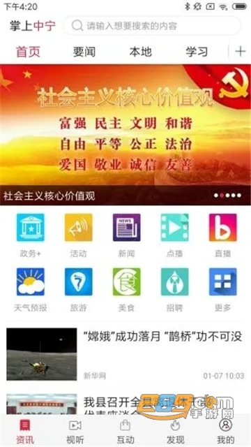 掌上中宁app下载官方客户端v4.0安卓版
