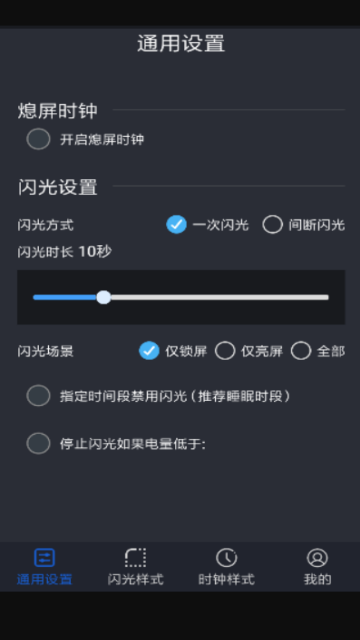 动感熄屏破解版软件1.8.6安卓最新版