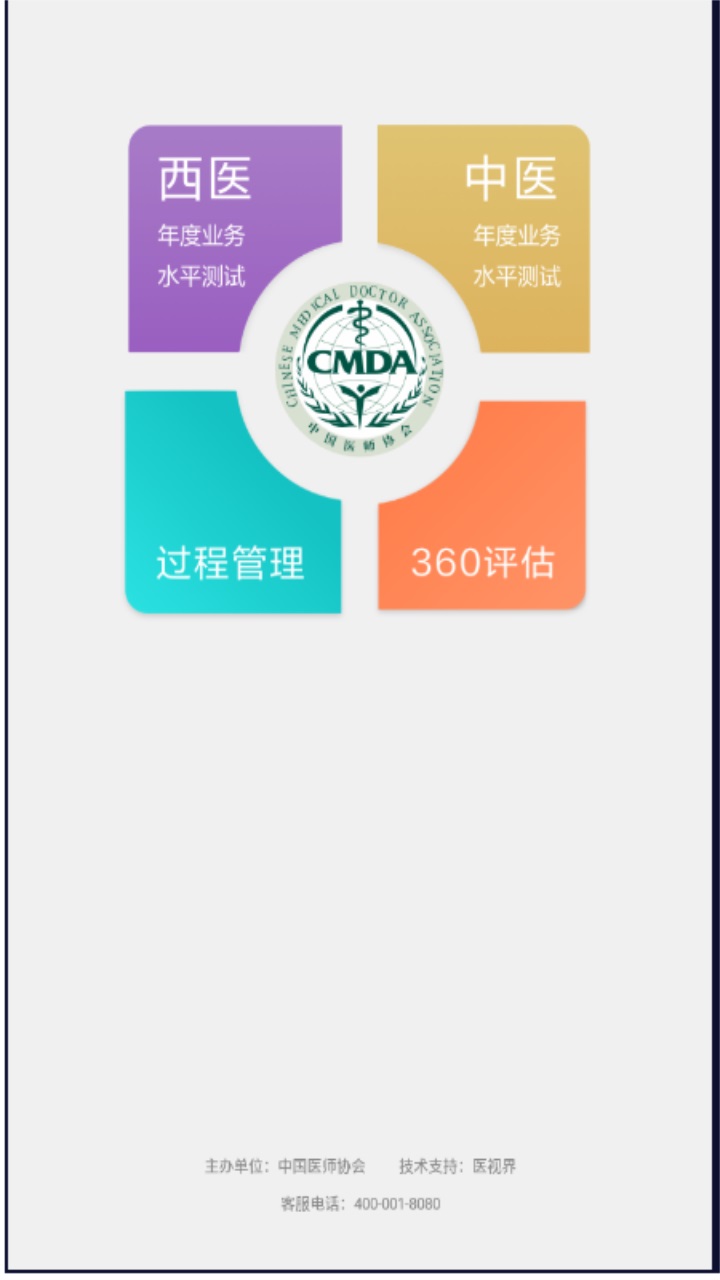 数字住培app安卓版2022