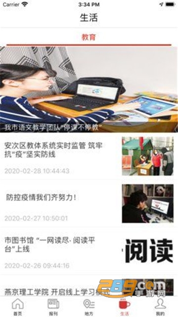 廊坊日报电子版今日版v2.3.9最新版