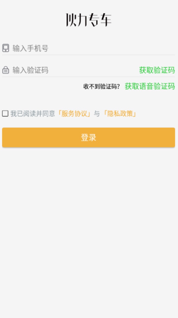伙力专车司机端最新版 9.4.6安卓版