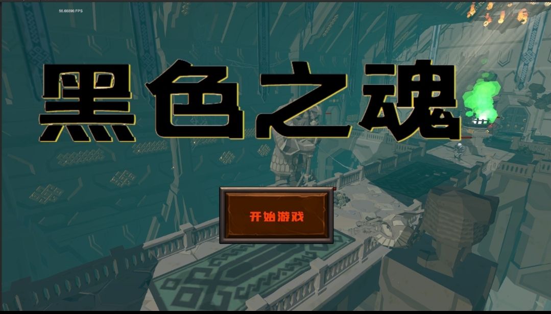 黑色之魂手游（black soul）