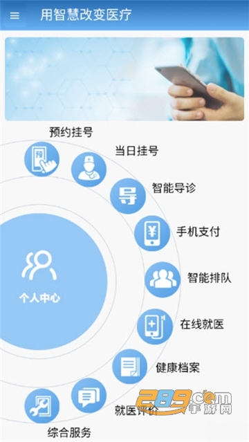 智医静海app下载2023年最新版v1.0.28最新官方安卓版