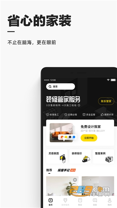 每平每屋设计师版最新客户端