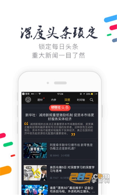 财联社app证券快讯官方最新版v7.8.9 安卓最新版