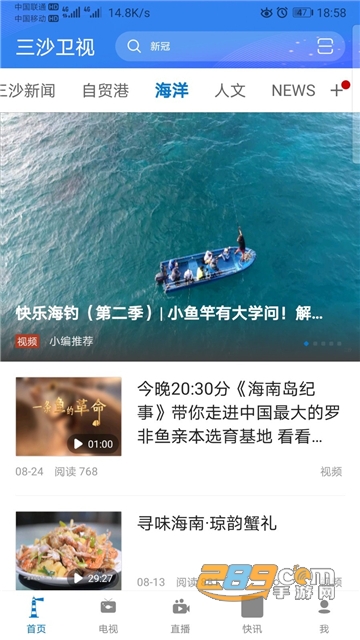 三沙卫视直播app下载官方手机端v2.0.4安卓版