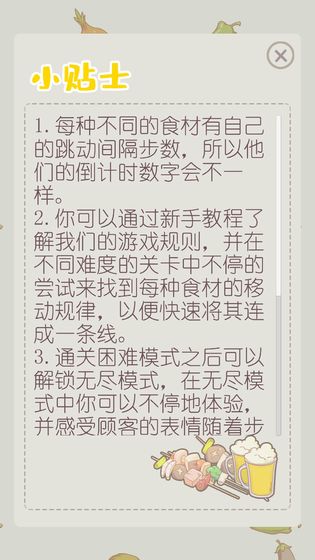 烤串最新版