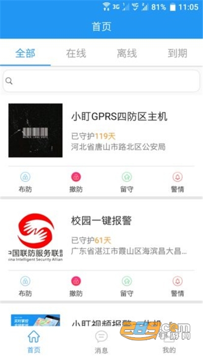 智慧安防监控app安卓版下载4.4.1