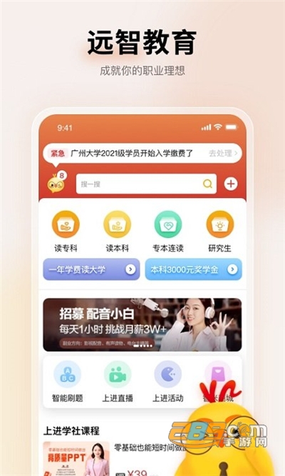远智教育app官方2022最新版下载v2.7.16最新版