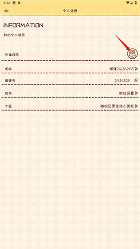 暖暖手帐app截图12