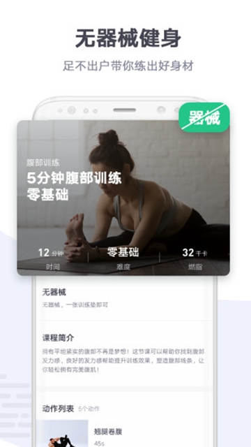 快乐健身APP