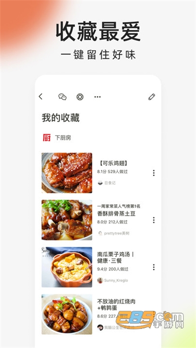 下厨房菜谱大全app官方免费版v8.8.82 安卓官方版