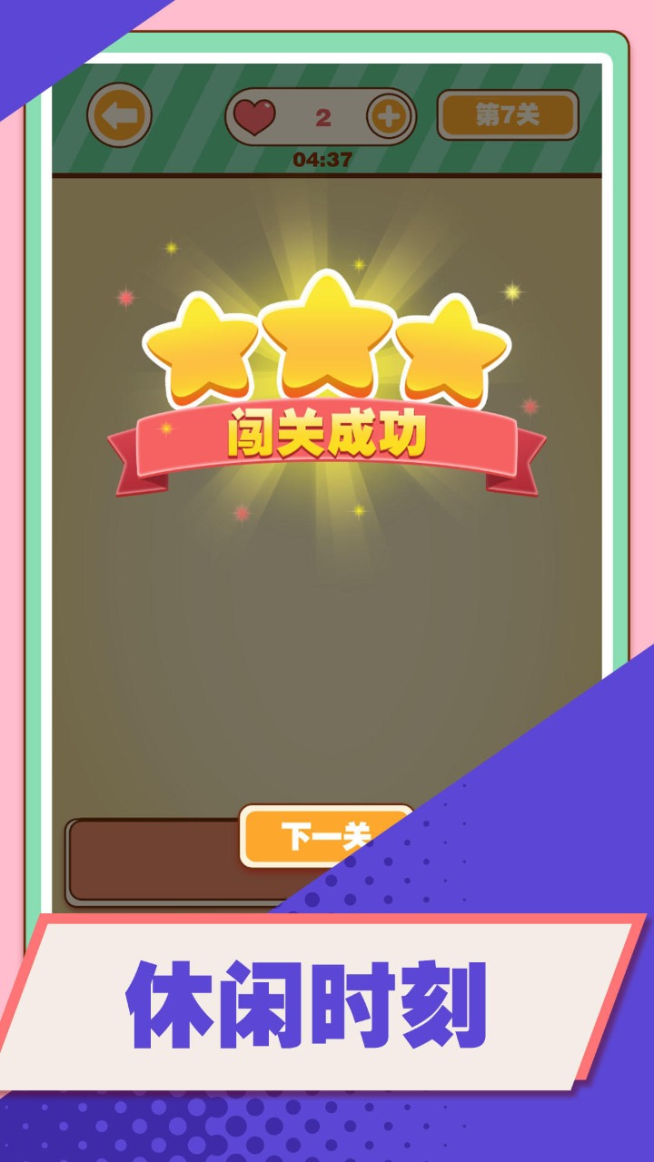 汉字爱消除手游 1.05安卓版
