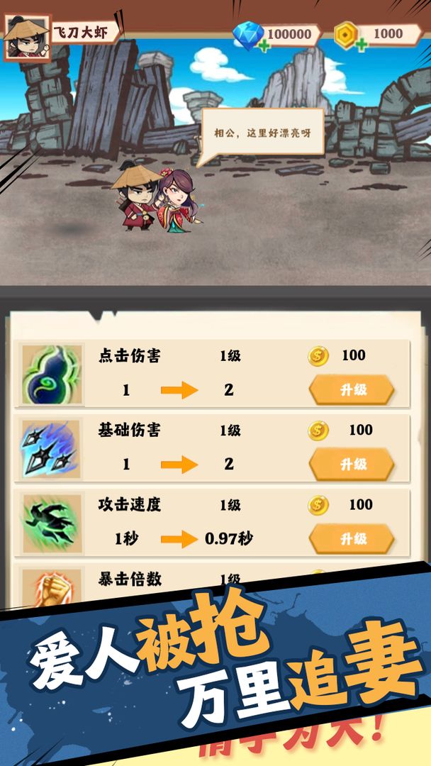 老婆快回来 1.00.23安卓版