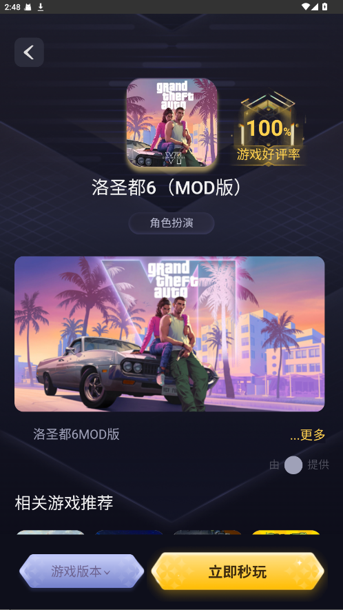 Go云游戏最新版免费 1.0安卓版