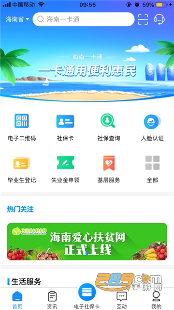 海南一卡通社保卡app下载官方手机版v5.0安卓版