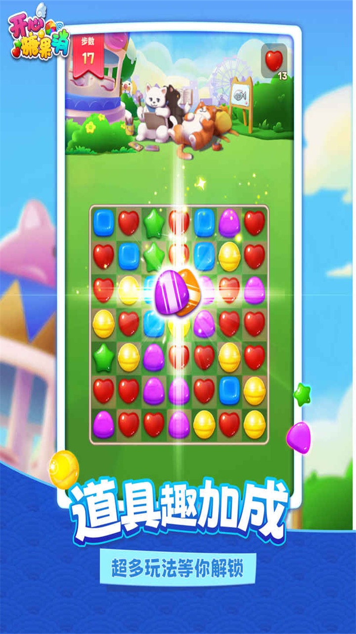 我的消消消游戏 1.3.1安卓版