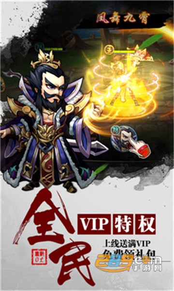 无敌之三国超v版v1.0.0安卓版