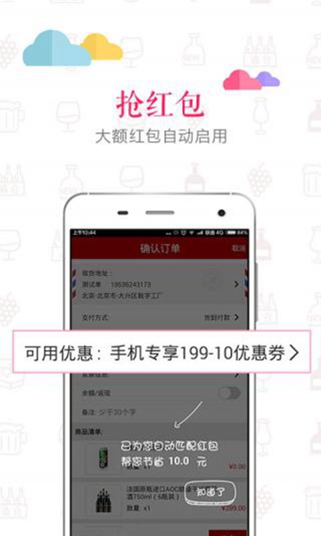 酒仙网APPv9.2.18