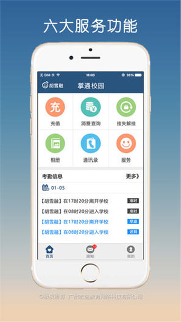 掌通校园app家长版v4.1.7最新版
