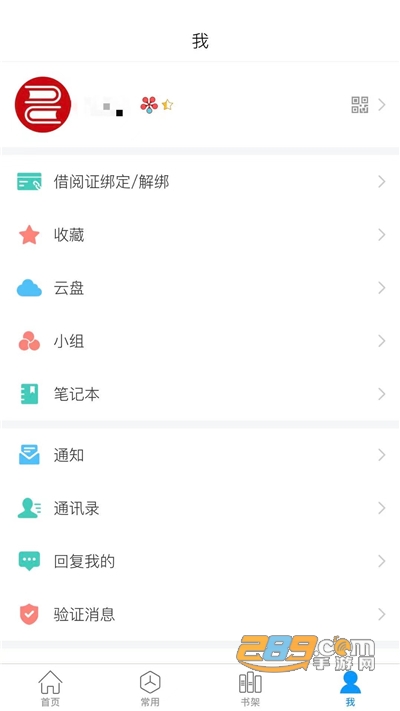 超星移动图书馆app下载2022最新版