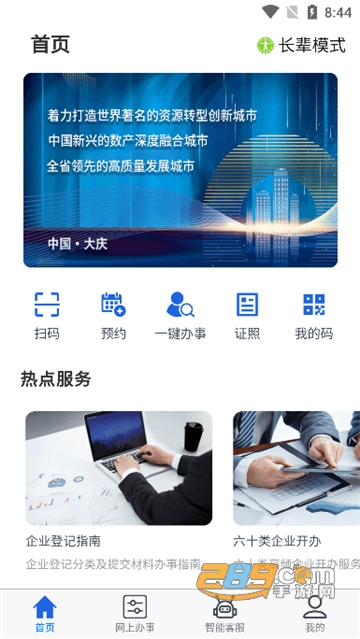 大庆加油政务服务app官方下载2022安卓最新版v2.4.8安卓版