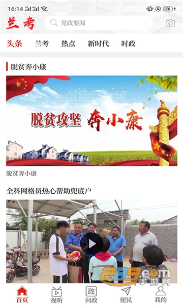 云上兰考app官方下载2022最新版v2.5.2最新版