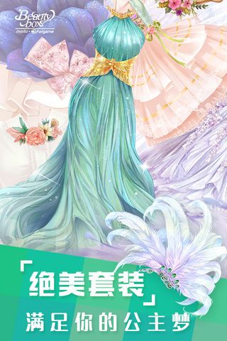 梦幻服装店APP