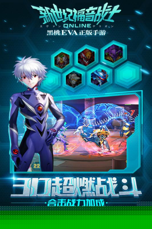 新世纪福音战士OL