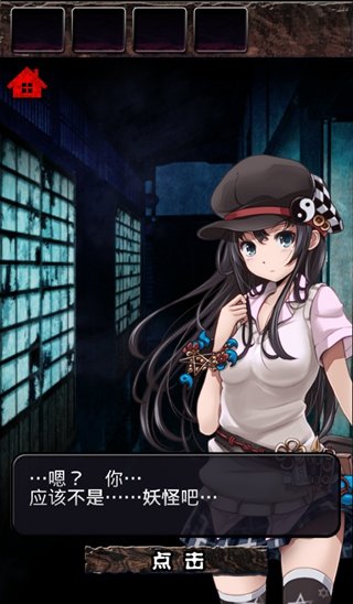 逃出妖境app